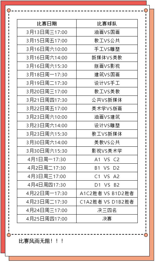 2019荷馬杯四川美術(shù)學(xué)院男子足球賽時間表